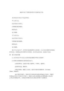 2025年水產(chǎn)養(yǎng)殖飼料供應合同（鱸魚專用）