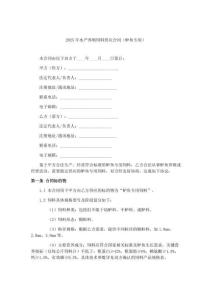 2025年水產(chǎn)養(yǎng)殖飼料供應合同（鱸魚專用）