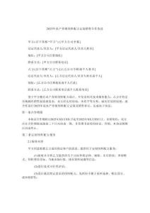 2025年水產(chǎn)養(yǎng)殖飼料配方定制銷售合作協(xié)議