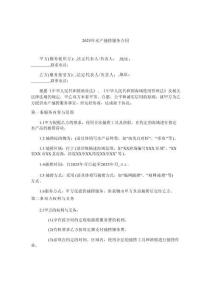 2025年水產(chǎn)捕撈服務合同