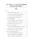 2025及未來5年三步四點曲折縫縫紉機項目投資價值分析報告
