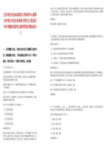 [齊齊哈爾市]2025黑龍江省體彩中心招聘齊齊哈爾市克東縣體彩專管員1人筆試歷年參考題庫典型考點附帶答案詳解(3卷合一)
