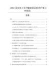 2025及未来5年打蜡块项目投资价值分析报告