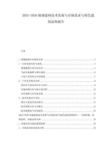 2025-2030玻璃建材技术发展与市场需求与绿色建筑趋势报告