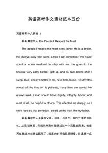 英語高考作文素材范本五份