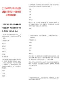 [廣元市]2025四川廣元市就業(yè)創(chuàng)業(yè)促進(jìn)中心就業(yè)見習(xí)崗位筆試歷年參考題庫典型考點(diǎn)附帶答案詳解(3卷合一)