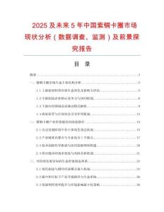 2025及未來(lái)5年中國(guó)紫銅卡圈市場(chǎng)現(xiàn)狀分析（數(shù)據(jù)調(diào)查、監(jiān)測(cè)）及前景探究報(bào)告