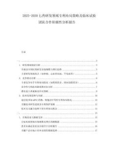 2025-2030匕藥研發(fā)領(lǐng)域?qū)＠季植呗约芭R床試驗團(tuán)隊合作積極性分析報告