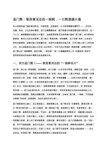 孟門熬：晉西黃河邊的一鍋鮮，一口熬透煙火魂