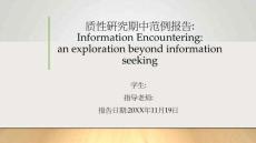 質(zhì)性研究期中范例報告