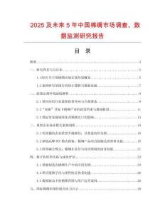 2025及未來5年中國棉綢市場調(diào)查、數(shù)據(jù)監(jiān)測研究報告