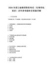 2025年浙江省教师职称考试（生物学科知识）历年参考题库含答案详解