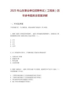 2025年山東事業(yè)單位招聘考試（工程類）歷年參考題庫含答案詳解