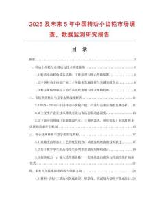 2025及未來5年中國轉(zhuǎn)動(dòng)小齒輪市場調(diào)查、數(shù)據(jù)監(jiān)測研究報(bào)告