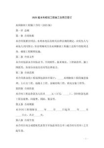 2025版水利樞紐工程施工合同已簽訂