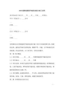2025版智能建筑节能改造设计施工合同