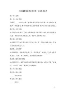 2025版智能建筑安裝工程一體化服務(wù)合同