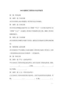 2025版建筑工程勞務分包合同規范