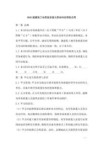 2025版建筑工地勞務(wù)派遣與勞動糾紛預(yù)防合同