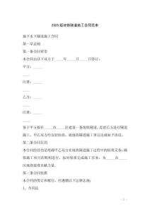 2025版地鐵隧道施工合同范本