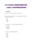 2025年北京市人民警察司晋督培训考试（综合类）历年参考题库含答案详解