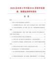 2025及未來5年中國EVA浮球市場調查、數據監測研究報告
