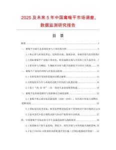 2025及未來5年中國禽喘平市場調查、數據監測研究報告