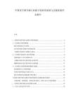 中国真空调节器行业数字化转型案例与实施效果评估报告