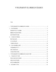 中國反勒索軟件攻擊溯源技術發(fā)展報告