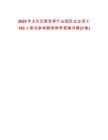 2025年2月云南思茅產業園區企業用工193人筆試參考題庫附帶答案詳解(3卷)