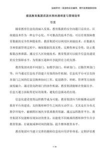 提高教育集團資源共享的透明度與管理效率