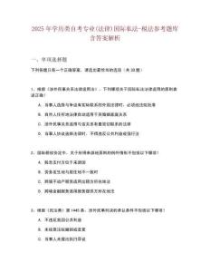 2025年學歷類自考專業(yè)(法律)國際私法-稅法參考題庫含答案解析