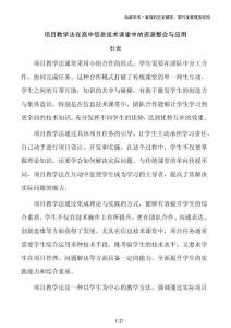 項目教學法在高中信息技術課堂中的資源整合與應用