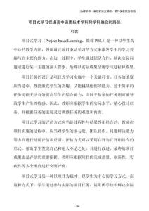 項目式學習促進高中通用技術學科跨學科融合的路徑