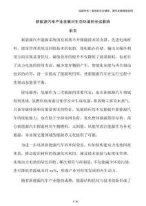 新能源汽車產(chǎn)業(yè)發(fā)展對生態(tài)環(huán)境的長遠影響