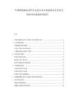中國新能源電動汽車電機行業(yè)市場現(xiàn)狀供需分析及投資評估規(guī)劃研究報告