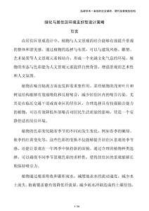 綠化與居住區環境友好型設計策略