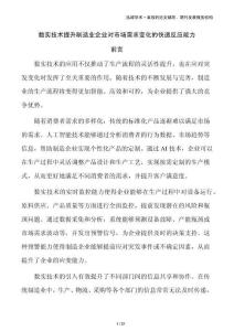 數(shù)實(shí)技術(shù)提升制造業(yè)企業(yè)對市場需求變化的快速反應(yīng)能力