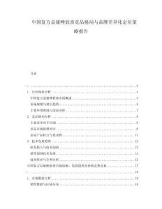 中国复方益康唑软膏竞品格局与品牌差异化定位策略报告