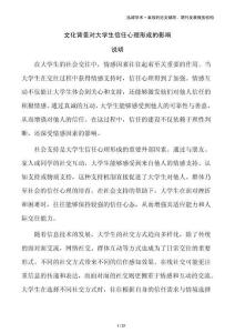 文化背景對大學生信任心理形成的影響