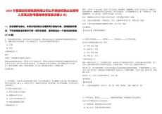 2025寧夏建設投資集團有限公司公開遴選權(quán)屬企業(yè)領導人員筆試參考題庫附帶答案詳解(3卷)