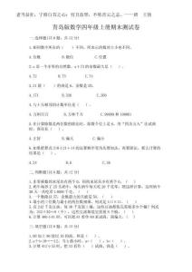 2025年青岛版数学四年级上册期末测试卷精品【名师推荐】