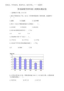 2025年青岛版数学四年级上册期末测试卷精品【历年真题】