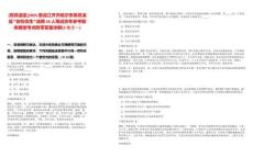 [昂昂溪區(qū)]2025黑龍江齊齊哈爾市昂昂溪區(qū)“名校優(yōu)生”選聘18人筆試歷年參考題庫典型考點附帶答案詳解(3卷合一)