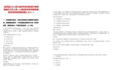 [龍灣區(qū)]2025浙江溫州市龍灣區(qū)統(tǒng)計(jì)局招聘編外工作人員1人筆試歷年參考題庫(kù)典型考點(diǎn)附帶答案詳解(3卷合一)