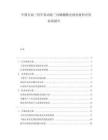 中國(guó)甘油三羥甲基丙烷三丙烯酸酯光固化材料應(yīng)用拓展報(bào)告