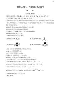 2024北京八一學(xué)校高三10月月考化學(xué)試題及答案