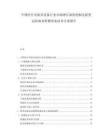 中国医疗实验室设备行业市场增长深度挖掘及新型冠状病毒检测设备技术方案报告