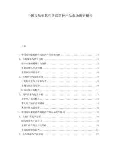 中國反勒索軟件終端防護(hù)產(chǎn)品市場(chǎng)調(diào)研報(bào)告