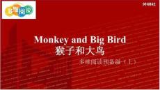 外研社多維閱讀預備級（上）-06-Monkey and Big Bird